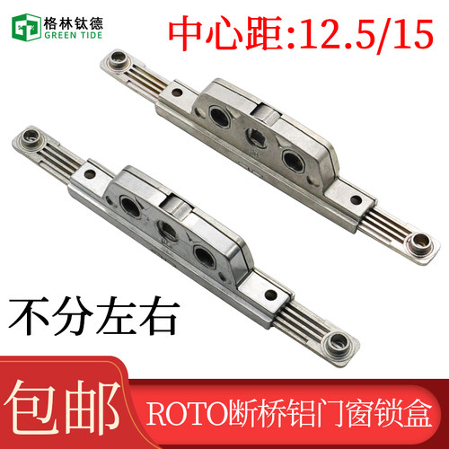 德国诺托断桥铝门窗锁盒180度 平开窗传动器Roto内开内倒联动锁体