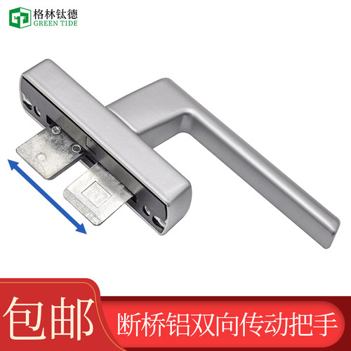 双拔叉把手断桥铝双向传动执手