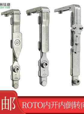 诺托Roto ALU- T300 断桥铝内开内倒老款转向角新款转向角带保险