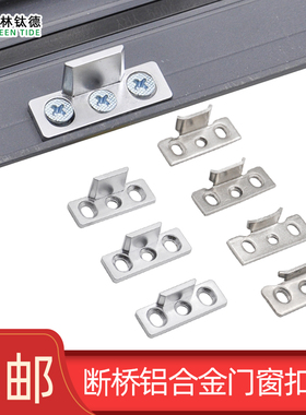 50铝合金门窗锁扣外平开窗锁点加高窗户挡块传动上悬幕墙锁座配件