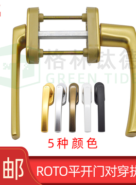 Roto双面对穿执手塑钢门高低把手带钥匙平开门执手铝包木矮门拉手