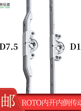 诺托塑钢内开内倒门窗传动杆ROTO铝包木平开上悬窗联动器传动锁盒