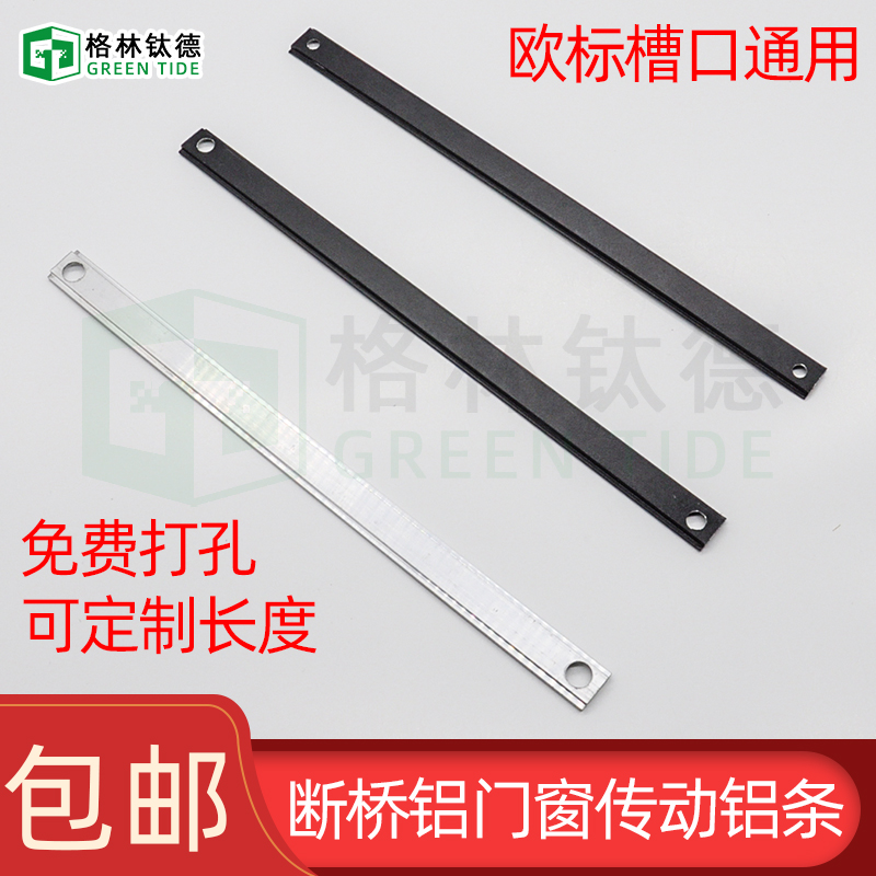 断桥铝合金门窗欧标联动锁条