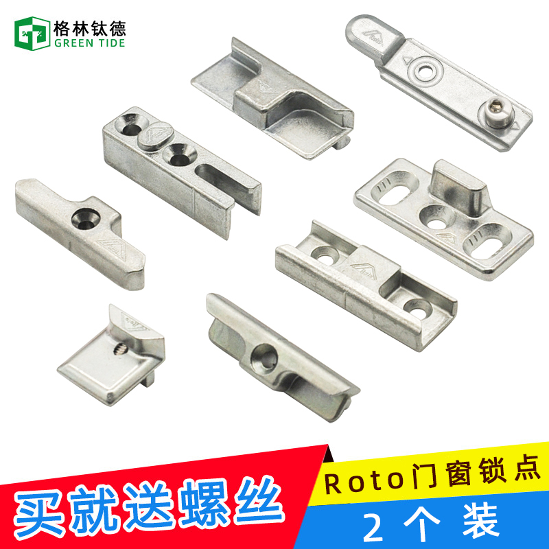 roto塑钢窗传动锁块 塑钢门窗内开锁点多点锁块锁扣外开锁点边件