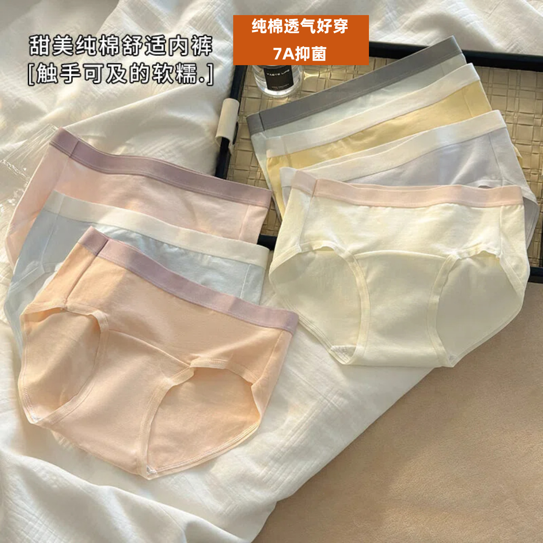 7A抑菌经典撞色简约全棉内裤女