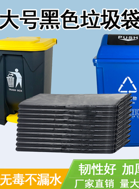 垃圾袋大号大包加厚工业黑色商用酒店物业环卫塑料袋12*34567890