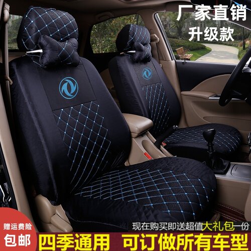 东风小康C32/C35/C31/D52/c71/D72PULS专用汽车座套单双排坐垫套