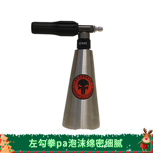 左勾拳Pa壶泡沫喷壶高压洗车泡沫壶大红嘴蜡粉IBG高压水枪扇形壶