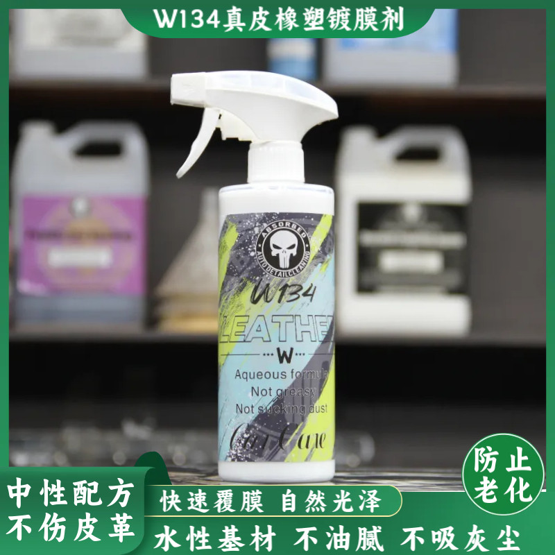 汽车内饰翻新修复镀膜剂表板蜡仪表盘蜡上光皮座椅保养真皮养护剂