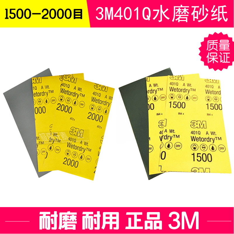 正品汽车美容砂纸3M2000号1500目漆面抛光水磨砂纸打磨3M细砂纸