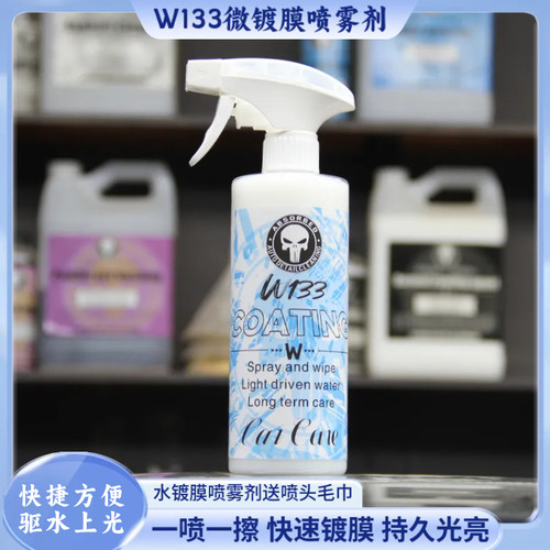 车身镀膜喷雾护理液激活纳米