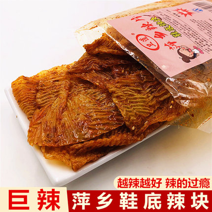 萍乡辣片爆辣块鞋底辣丝超辣条麻辣小吃儿时经典怀旧手撕豆皮零食