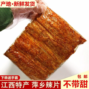 江西特产萍乡豆皮辣片80后儿时麻辣经典怀旧老式手工辣条小吃零食
