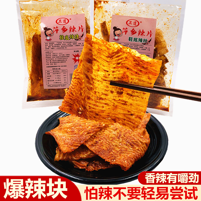 卫道萍乡鞋底辣片爆辣块辣丝豆皮辣条变态辣儿时怀旧零食江西特产