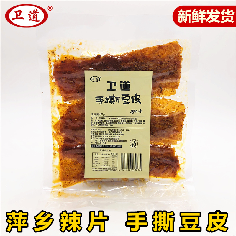 江西特产萍乡卫道辣片儿时辣条手