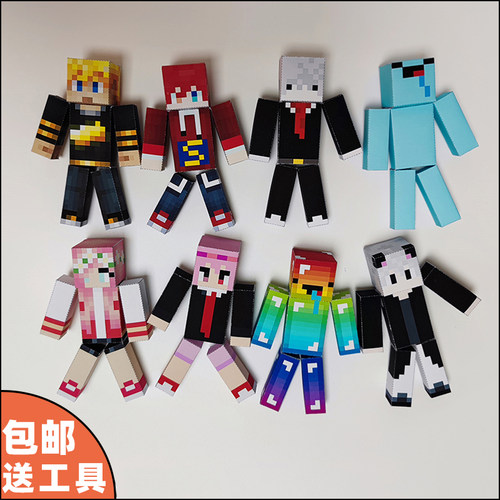 我的世界皮肤定制纸模型可动人物