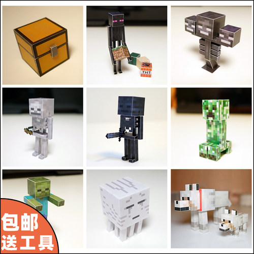 纸模型我的世界手工制作循声守卫