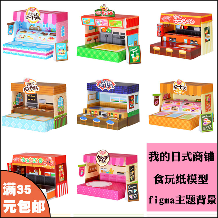 我的日式商铺手办粘土人figma人物背景摆件食玩纸模型手工diy制作