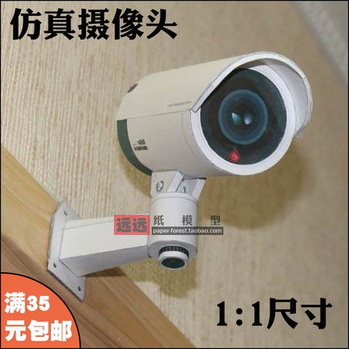 仿真监控摄像头 1:1真实尺寸 装饰摆件益智玩具 3d纸模型手工制作 - 封面