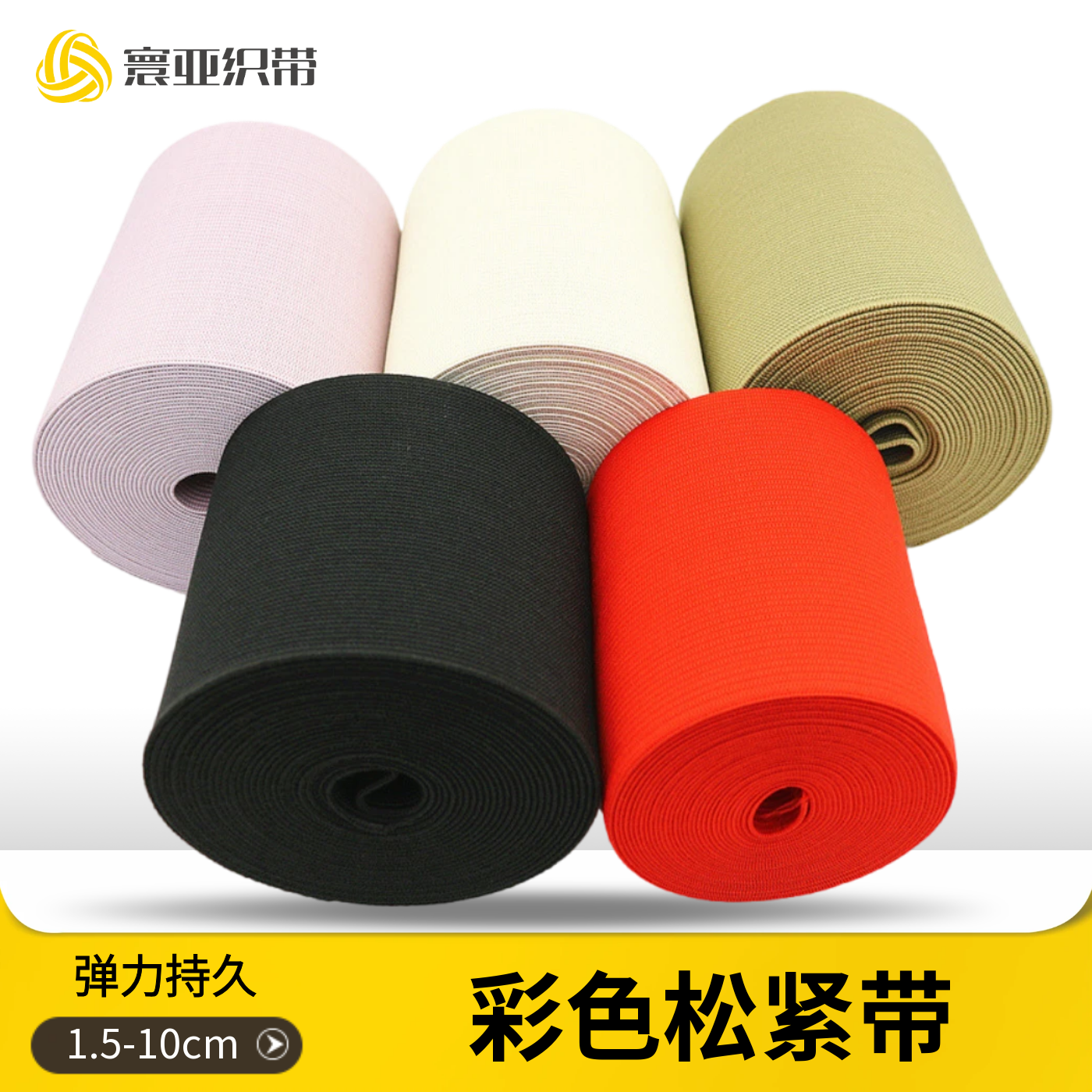 包邮彩色松紧带腰带裤腰弹力橡皮筋DIY服装辅料橡筋5cm6cm-10cm宽