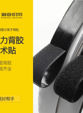 双面背胶魔术贴强力耐高温双面胶