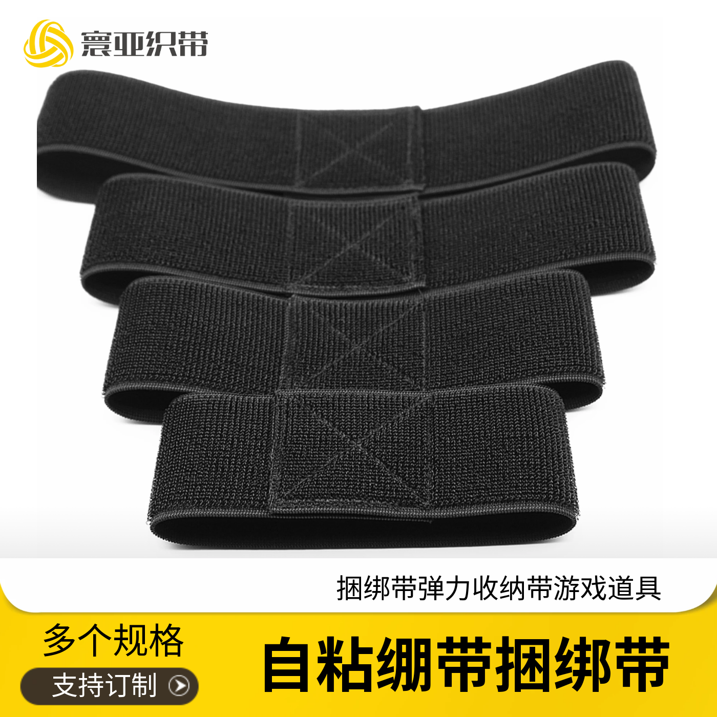 松紧魔术贴捆扎带弹力捆扎带松紧带束线带捆绑带游戏绑带