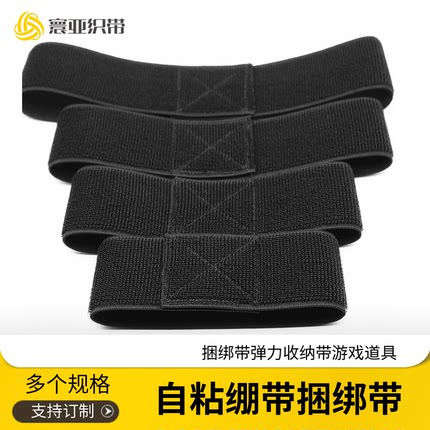 松紧魔术贴捆扎带弹力捆扎带松紧带束线带捆绑带游戏绑带