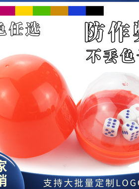 防掉筛子带透明罩带盖蛋形筛盅色盅色子ktv防作弊骰盅甩盅包邮