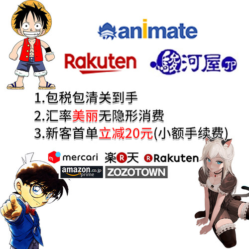 日本mercari代切日本手办海淘rakuten骏河屋团发包税日亚包税通关