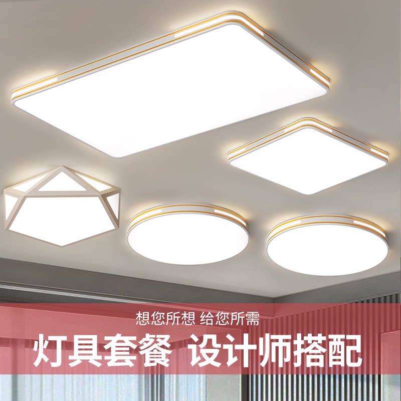 中山灯具组合全屋套餐2022新款客厅灯现代简约大气大灯主灯吸顶灯