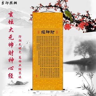 玄坛赵大元帅财神经挂画招财进宝财源滚滚玄关办公室丝绸卷轴挂画