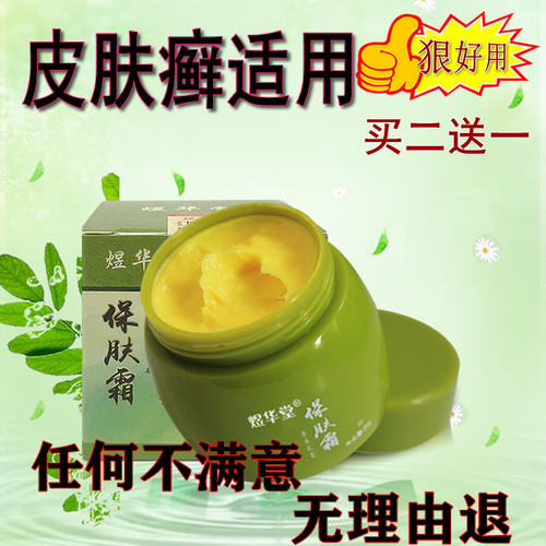 牛皮银屑癣外用药膏霜头部手腿股藓皮肤干红痒顽固皮炎寻常型专用