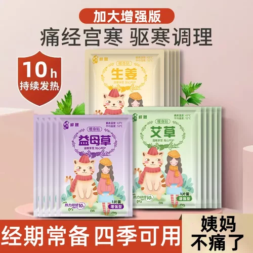 驱寒暖贴暖宝宝女生用自发热大姨妈贴驱寒宫暖宫寒持久经期热贴