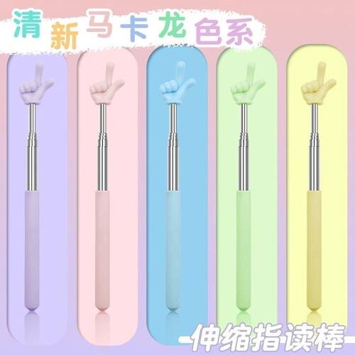 教鞭指读棒手指棒教学棒伸缩杆教师老师专用家庭教学学习指通用款