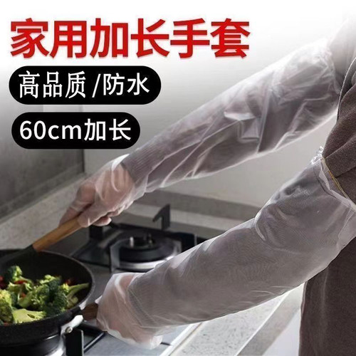 长款家务手套一次性加长护臂束口长袖防水洗碗清洁厨房手袖套防滑