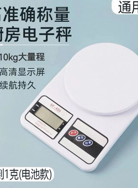 升级称电池SF400高精度厨房电子称 厨房秤 烘焙秤药材秤1~10kg