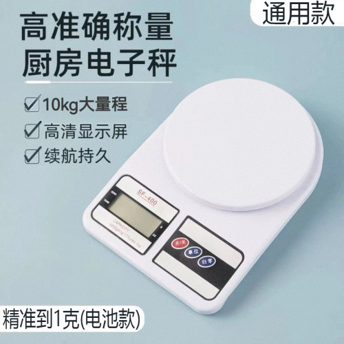 升级称电池SF400高精度厨房电子称 厨房秤 烘焙秤药材秤1~10kg