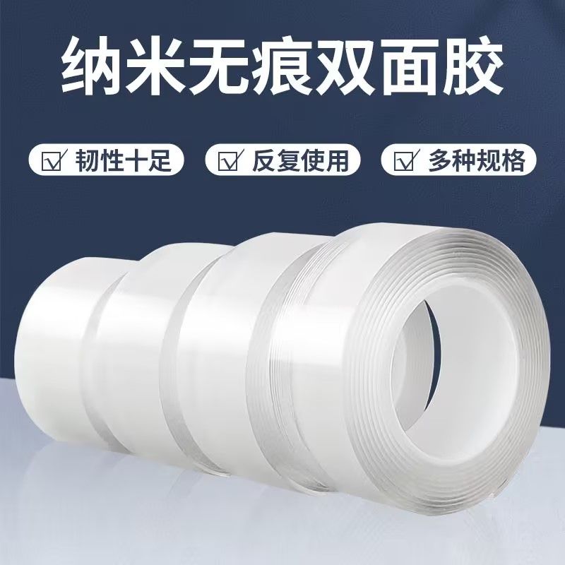 强力双面胶纳米无痕胶带双面通用