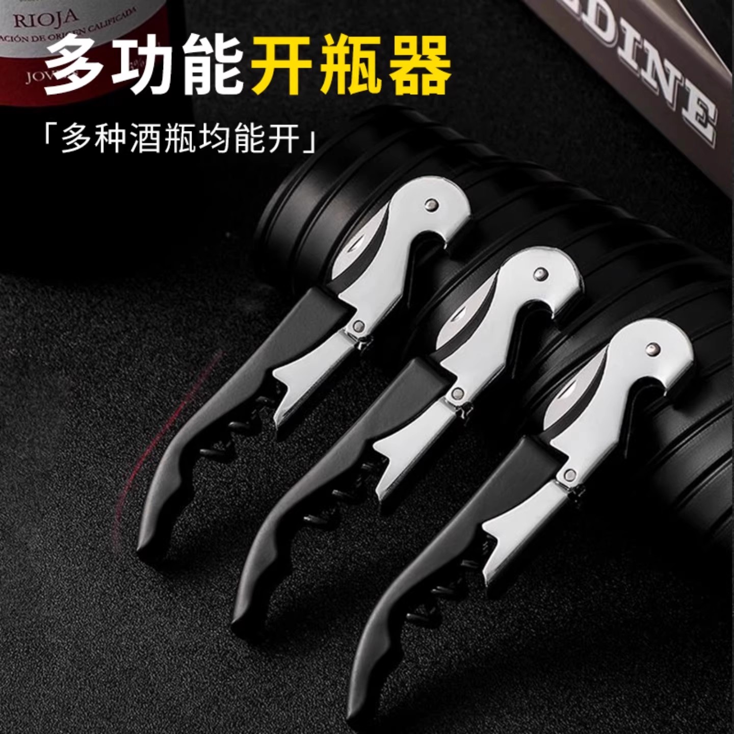 多功能海马刀红酒开瓶器便携折叠葡萄酒启瓶器啤酒起盖工具瓶起子