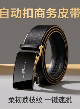 男士软皮自动扣百搭牛仔裤腰带
