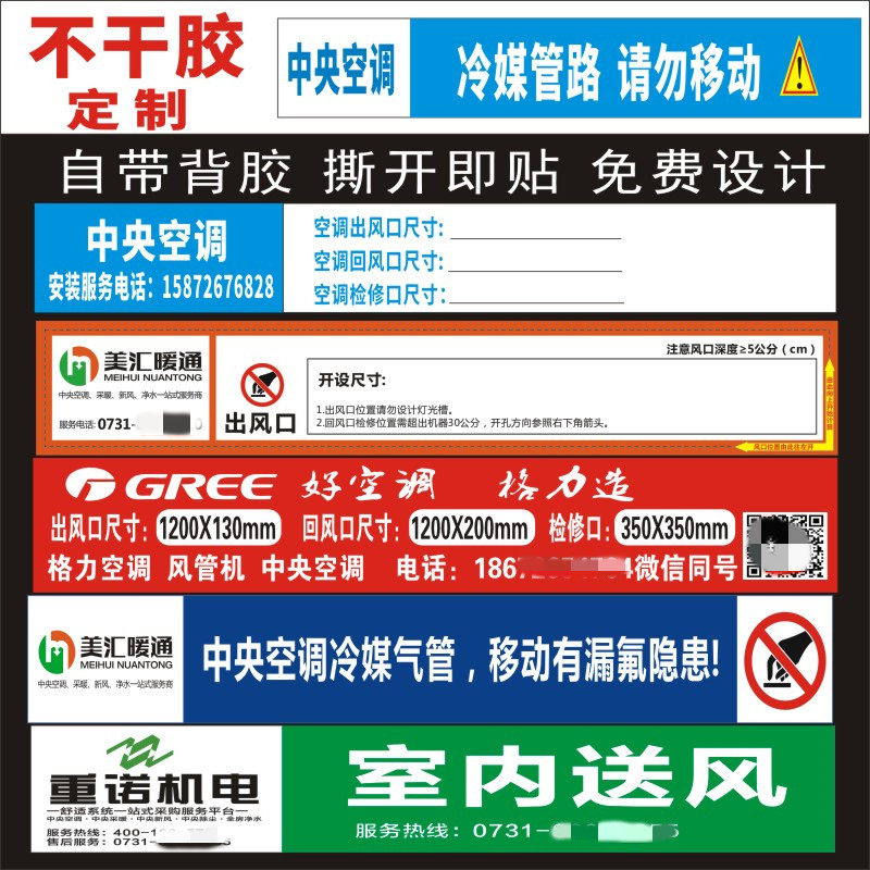 格力中央空调管道广告贴纸定制风口标签定做冷凝管警示语标识印刷