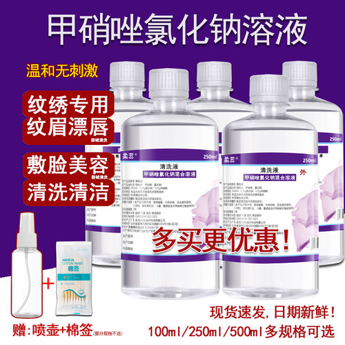 正品甲硝唑水氯化钠溶液甲硝锉水敷脸漱口纹绣纹眉器械清洗耳部