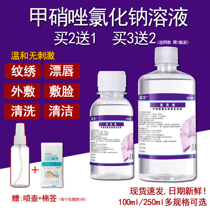 甲硝唑氯化钠溶液水纹绣纹眉清洗美容甲硝锉水洗鼻耳部滴虫清洁