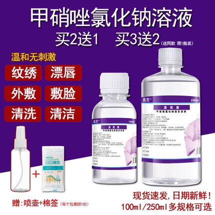 甲硝唑氯化钠溶液水纹绣纹眉清洗美容甲硝锉水洗鼻耳部滴虫清洁
