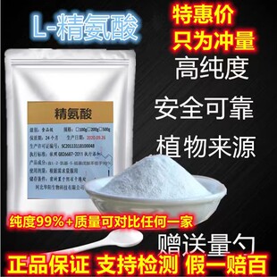 精氨酸粉100g男性精子不液化健身一氧化氮l-arginine可搭配瓜氨酸