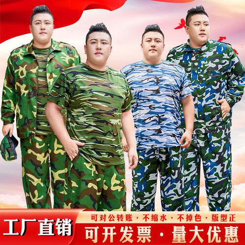 迷彩服套装军训服特大码