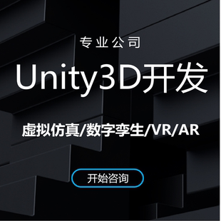 unity3d/UE代做/虚拟仿真/数字孪生/VR/AR/MR/展厅互动