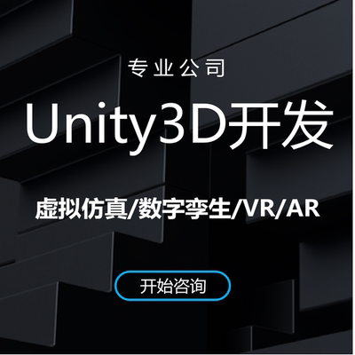 unity3d/UE代做/虚拟仿真/数字孪生/VR/AR/MR/展厅互动