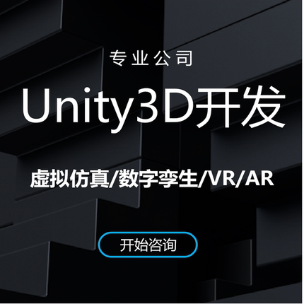 unity3d/UE代做/虚拟仿真/数字孪生/VR/AR/MR/展厅互动