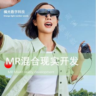 Rokid开发 Hololens2开发 MR开发 混合现实开发 AR开发